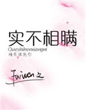 实不相瞒算成语吗