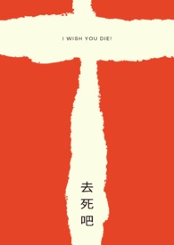 去世