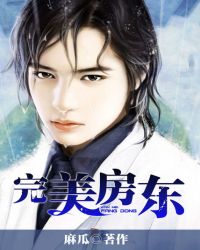 玩美房东萧风