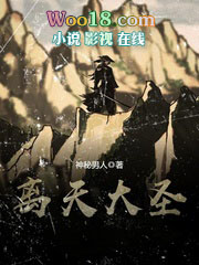 离天大圣小说境界划分