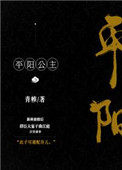 平阳公主悲惨的一生
