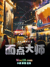 面点大师收徒