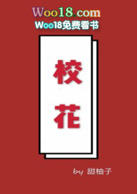 校花高冷男后续
