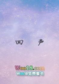 回声骨科小说po